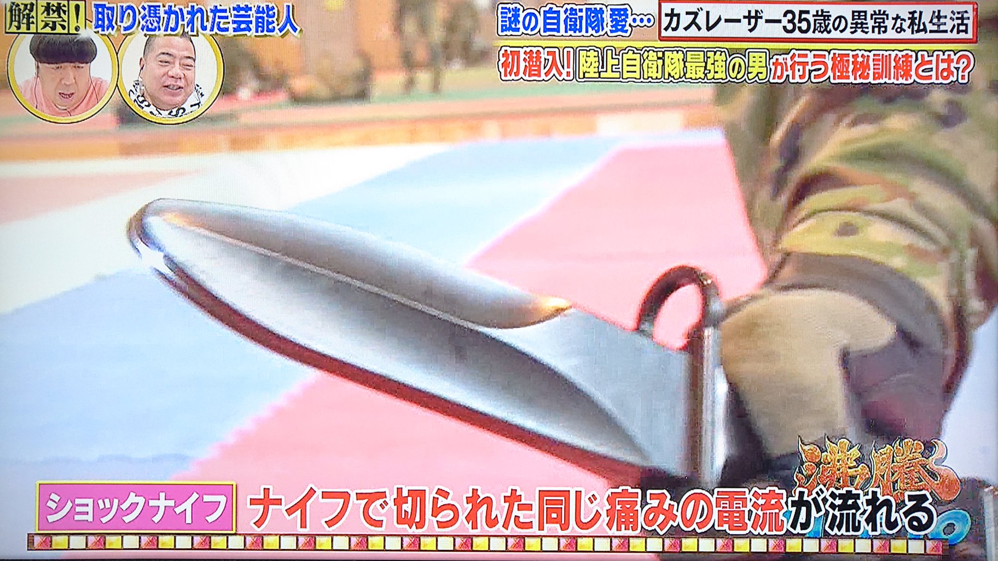 Take7700 Twitter Da ショックナイフ 自衛隊が格闘訓練で使うナイフ 電気が走って切られた時と同じ痛みが走る ヤバイ 沸騰ワード10 ショックナイフ 陸上自衛隊