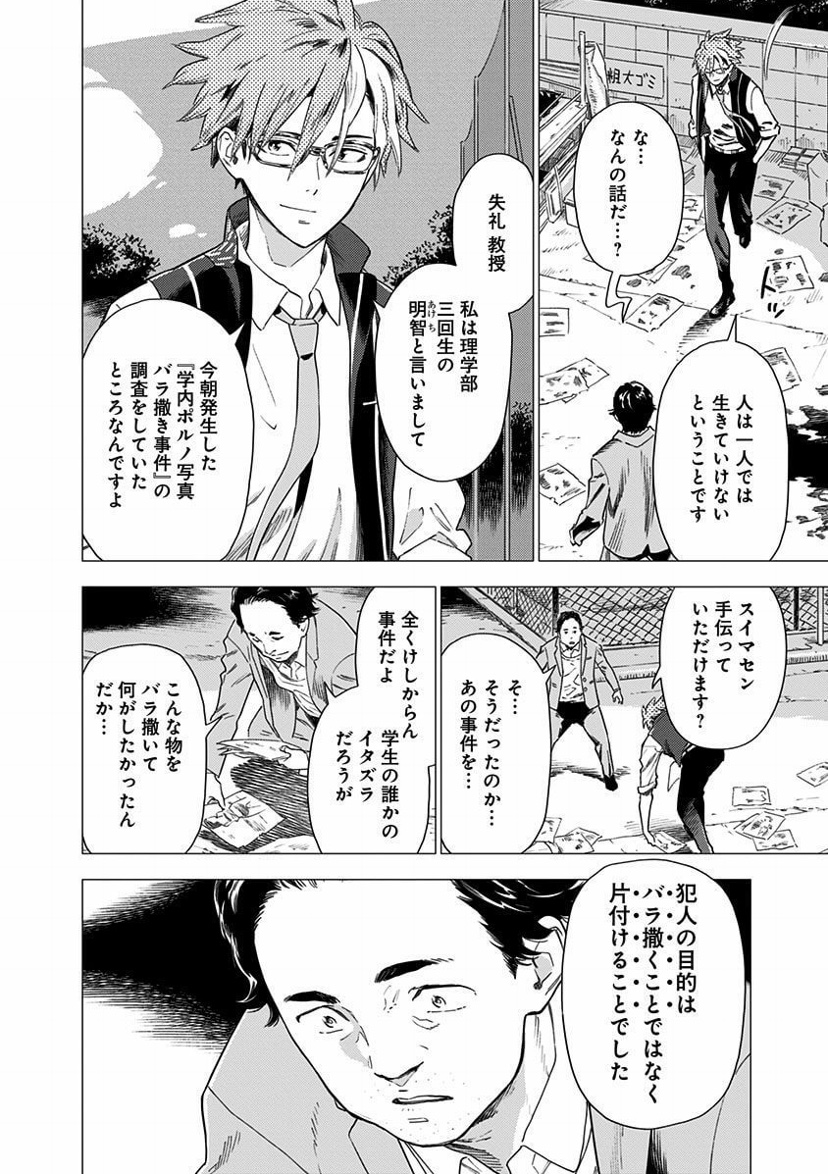 二人の探偵が奇想天外な事件に巻き込まれる
1
#漫画が読めるハッシュタグ 