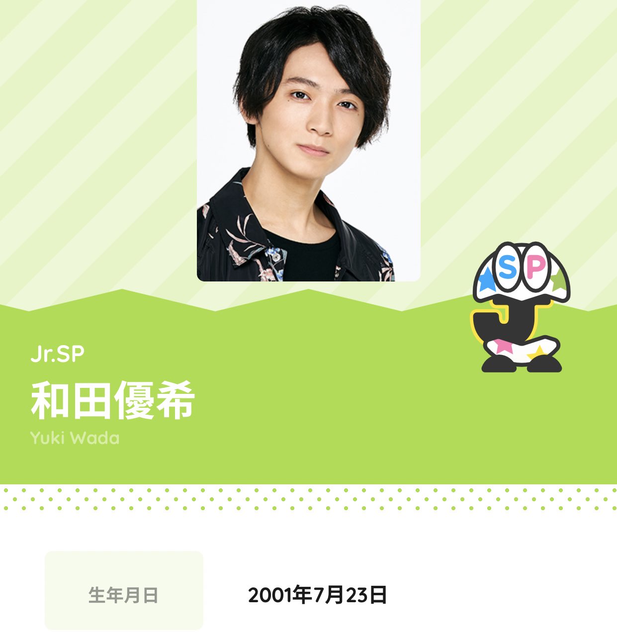 Jr.SP 全てご購入で オフショ 和田優希 達する
