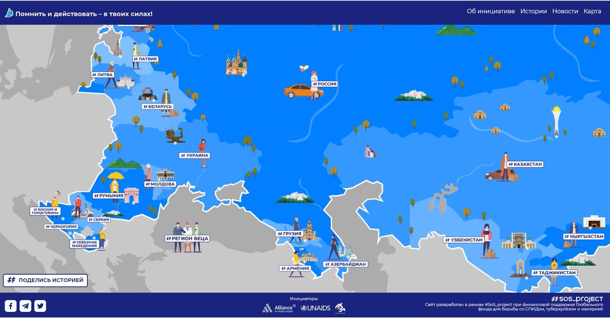 UNAIDS_EECA's tweet image. Карта инициатив сообществ в Восточной Европе и Центральной Азии по борьбе с #COVID19 и #ВИЧ «Помнить и действовать – #вТвоихСилах!» act.inyourpower.life запущена накануне Дня памяти людей, умерших от #СПИД @allianceforph @InYourPower1 @GlobalFund #SoS_project @UNAIDS