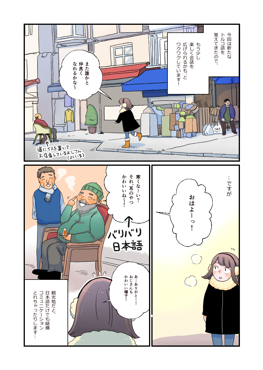 野宮レナ トルコの人がみんな親切だった話 発売中です トルコ旅漫画 話すとウケるトルコ語 3 です イスタンブルの観光地は 日本行ったことないけど 日本語はとても上手に話せる ていう人が多かったです Turkey トルコ 漫画 コミックエッセイ
