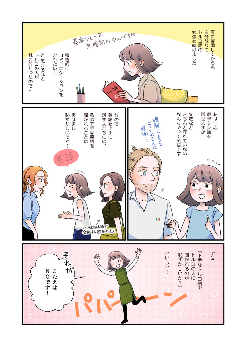 トルコ旅漫画 話すとウケるトルコ語(1)です。続きます
#Turkey #トルコ #漫画 #コミックエッセイ 