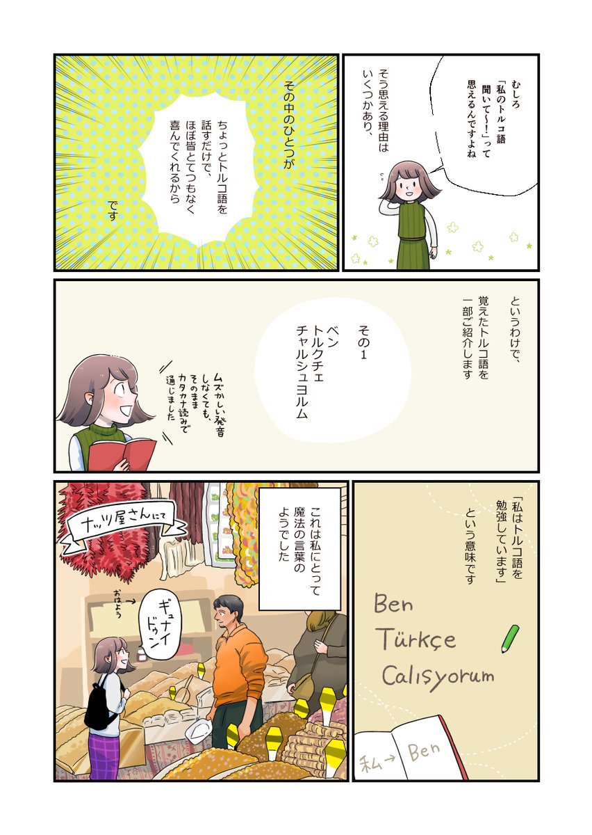 トルコ旅漫画 話すとウケるトルコ語(1)です。続きます
#Turkey #トルコ #漫画 #コミックエッセイ 