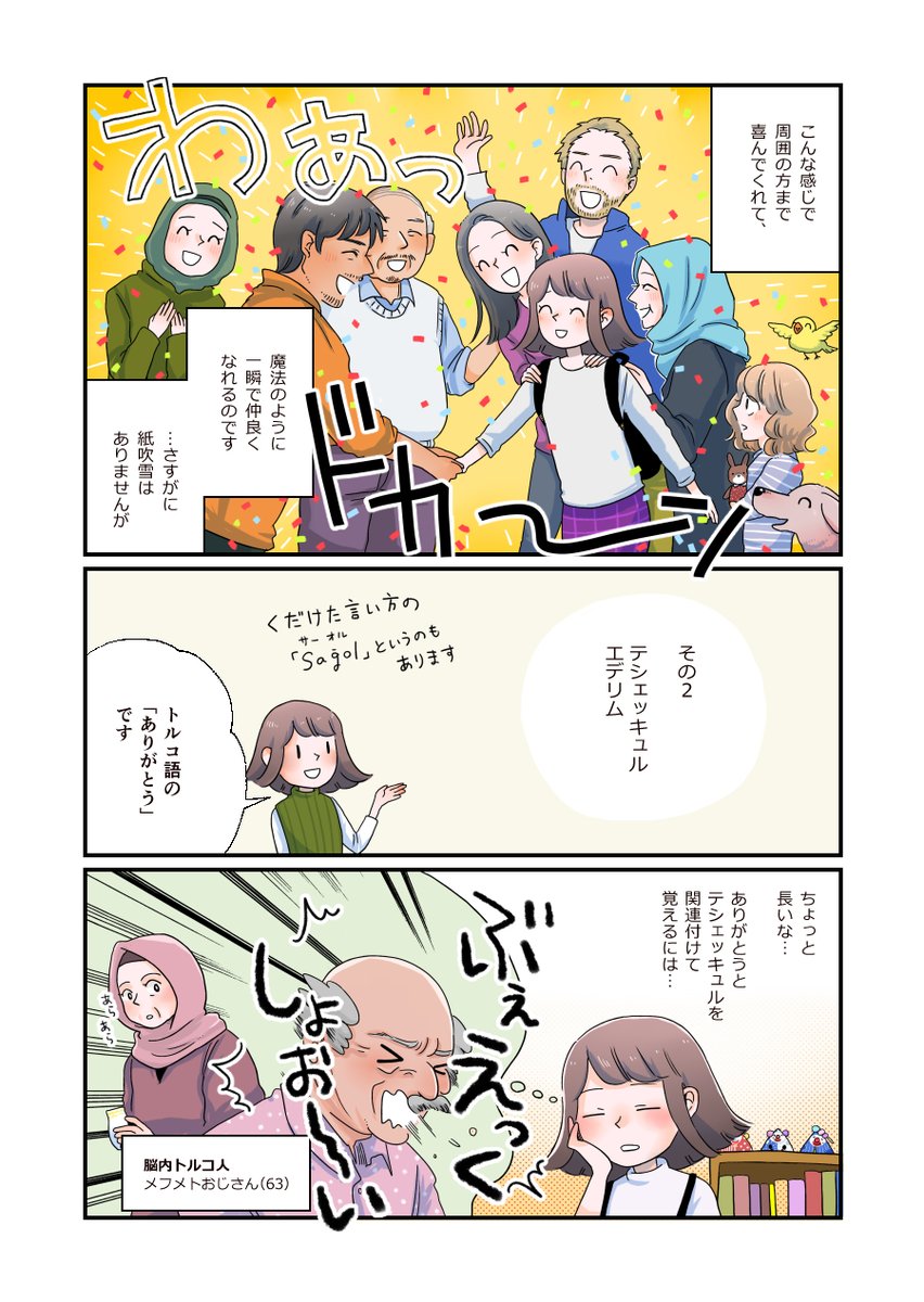 トルコ旅漫画 話すとウケるトルコ語(2)です。続きます
#Turkey #トルコ #漫画 #コミックエッセイ 