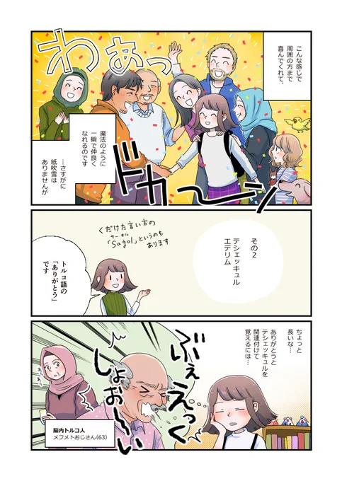 トルコ旅漫画 話すとウケるトルコ語(2)です。続きます#Turkey #トルコ #漫画 #コミックエッセイ 