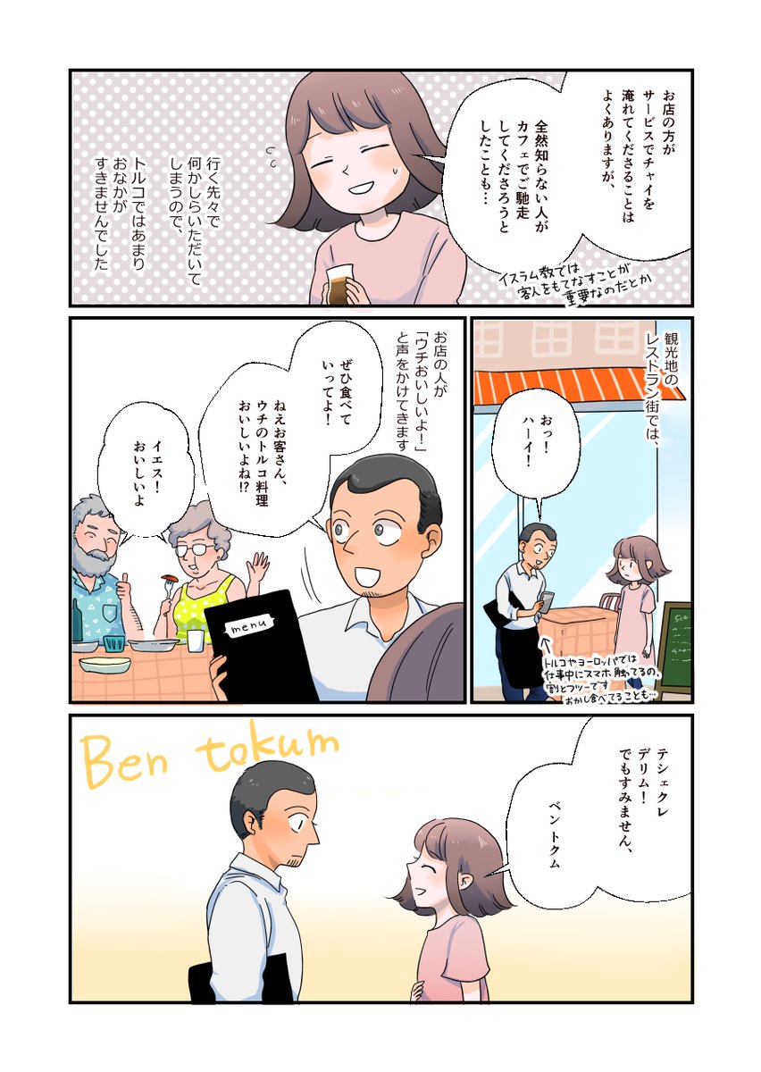 トルコ旅漫画 話すとウケるトルコ語(2)です。続きます
#Turkey #トルコ #漫画 #コミックエッセイ 