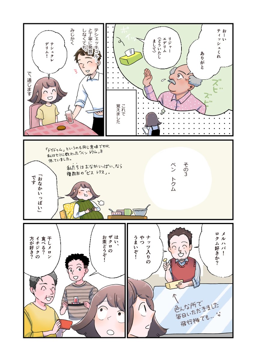 トルコ旅漫画 話すとウケるトルコ語(2)です。続きます
#Turkey #トルコ #漫画 #コミックエッセイ 