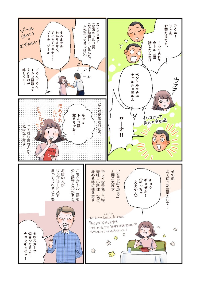 トルコ旅漫画 話すとウケるトルコ語(2)です。続きます
#Turkey #トルコ #漫画 #コミックエッセイ 