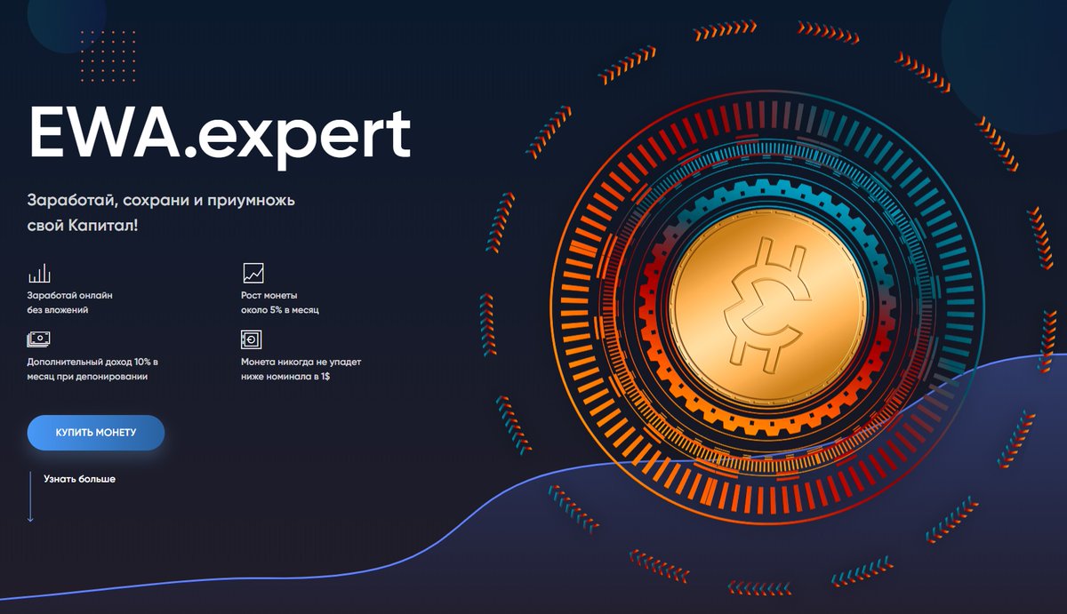 cryphero's tweet photo. 🔝 #EwaExpert🔥
✅Регистрация👉https://t.co/pb0EAW0TaF
✅Подтверждаем E-mail
✅В разделе "ЗАДАНИЯ" выполняем задания, оплата 0.17 #EWA за каждый
💰Если у вас депозит 20 или более EWA, заданий будет 5 и вы будете получать по 1.05 EWA в день + 10% в месяц 
💵 1 EWA к концу года 5💲 https://t.co/u9UhF6mKiK