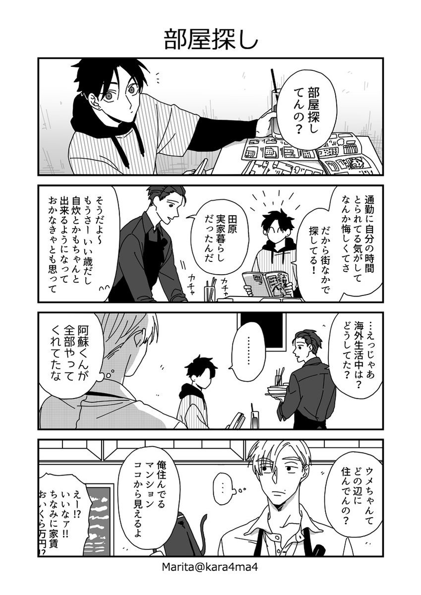 【創作漫画】類トモアフター:独り立ち(?)①
M「ちーくんほんとに一人暮らしできんの～?」 