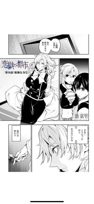 3000万閲覧突破しました!
恋獄の都市
第36話本日公開してます!
コミックス1、2巻も発売中です!

https://t.co/pCnfqw0omS 