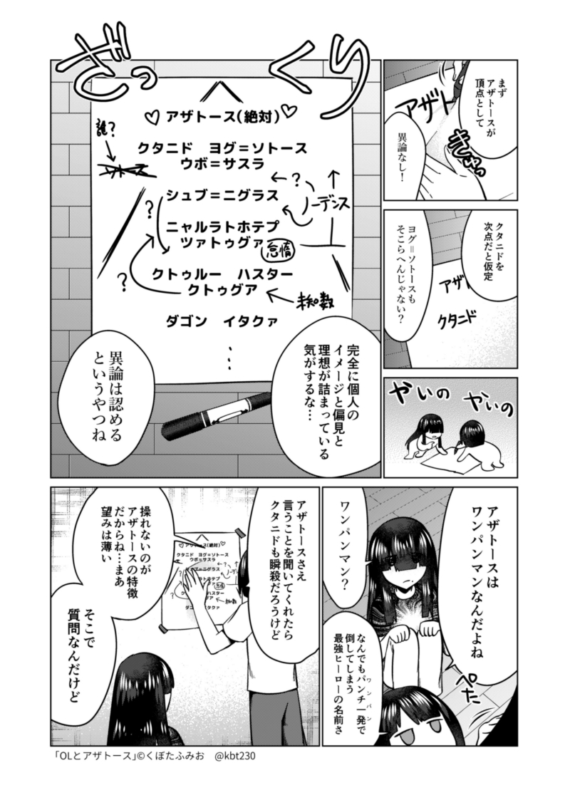 作戦会議回(2/2) #OLとアザトース 