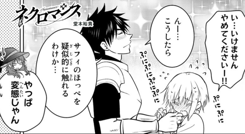 ネクロマンス3巻マイベストシーンその2!!
恋人に触れることができないことで変な方向に目覚めそうなシブキくん。変態さにこだわりました(笑)
https://t.co/QGpacqGjWm 
#ネクロマンス 