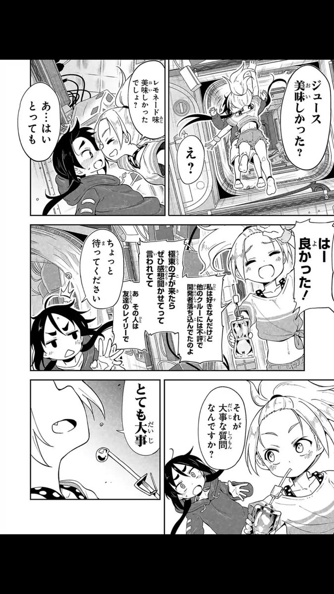 今回はこんなお話です、続きはサイコミアプリにて読めます〜。 