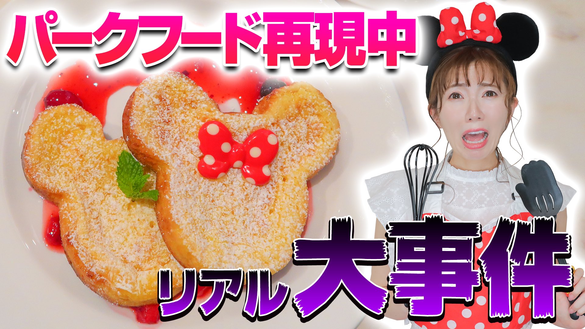 あいにゃん お料理苦手女子がパークフードをおうちで再現したら 夢だと思いたいくらい 衝撃的な事件が起きた T Co Zjc2n57ehr T Co Fgjwjnvdcf Twitter あいにゃん お料理苦手女子がパークフードをおうちで再現したら 夢だと思いたいくらい 衝撃的な事件が起きた T Co Zjc2n57ehr T Co Fgjwjnvdcf Twitter