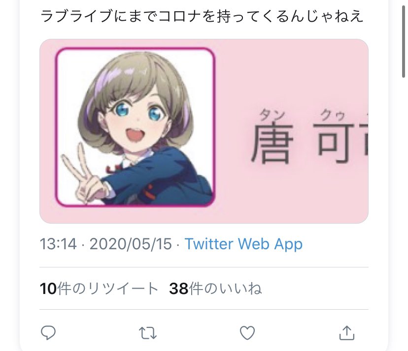 ラブライブ 新シリーズ5人メンバーに中国人らしい唐可可が加入してて発狂するネトウヨ発生 シャンプーだのガンダムwだの刃牙だのダイレンジャーだのキン肉マンだのgガンダムだのマクロスだので殴られる Togetter ラブライブ 新シリーズ5人メンバーに中国人らしい唐可可が加入してて発狂するネトウヨ発生 シャンプーだのガンダムwだの刃牙だのダイレンジャーだのキン肉マンだのgガンダムだのマクロスだので殴られる Togetter