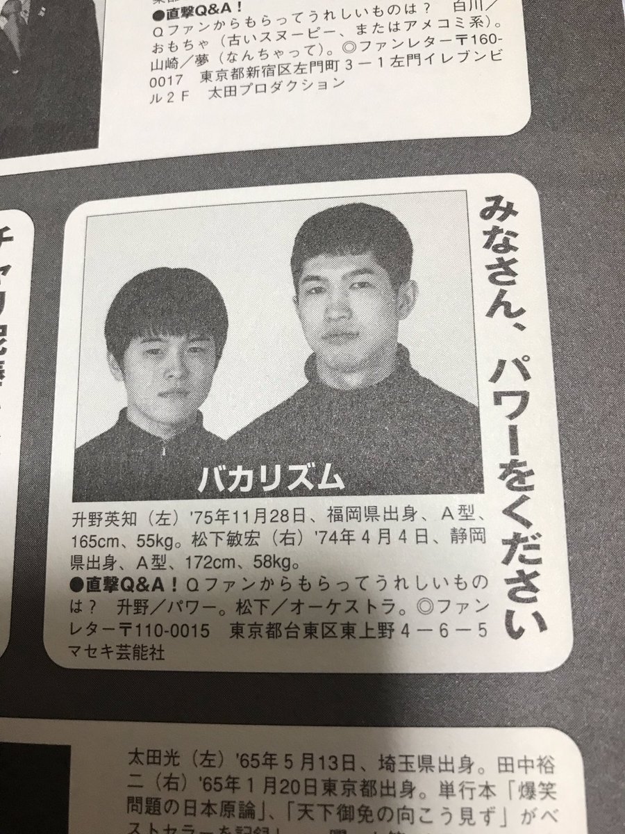 ゴンとかキルア 昔発売された 別冊ポポロ を見てたら昔のバカリズムを発見しました 今から年前はコンビで活躍してましたね 升野さん若いです バカリズム 升野英知 ポポロ お笑い ゴンとかキルア 昔発売された 別冊ポポロ を見てたら昔のバカリズムを発見しました 今から年前はコンビで活躍してましたね 升野さん若いです バカリズム 升野英知 ポポロ お笑い
