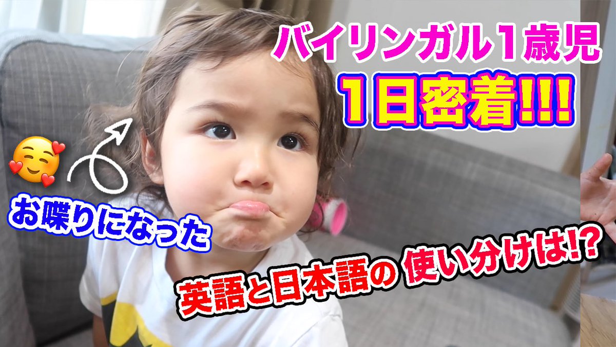 バイリンガルベイビー 書籍を出版しました 新しい動画をアップしました オリビアの1日の英語と日本語の使い分けについての 動画です 是非観てね T Co Izeceifnde 英語の勉強 英会話 バイリンガルベイビー 書籍を出版しました 新しい動画をアップしました オリビアの1日の英語と日本語の使い分けについての 動画です 是非観てね T Co Izeceifnde 英語の勉強 英会話