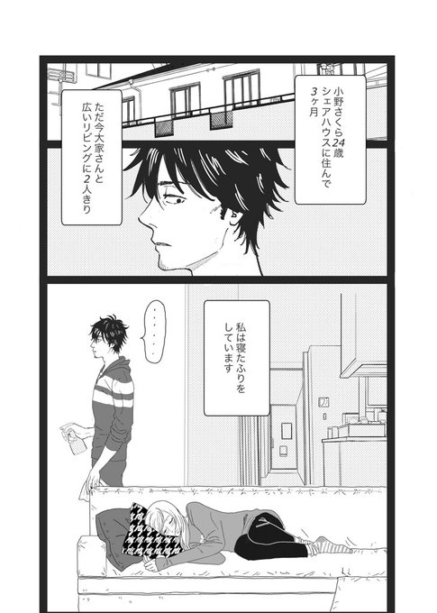 シェアハウス漫画 を含むマンガ一覧 古い順 ツイコミ 仮 シェアハウス漫画 を含むマンガ一覧 古い順 ツイコミ 仮