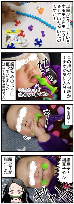 鬼滅ブームにのっかったネタ。 #育児漫画 
ピタリコの記事はこれです→ https://t.co/1WzeShgrlc 