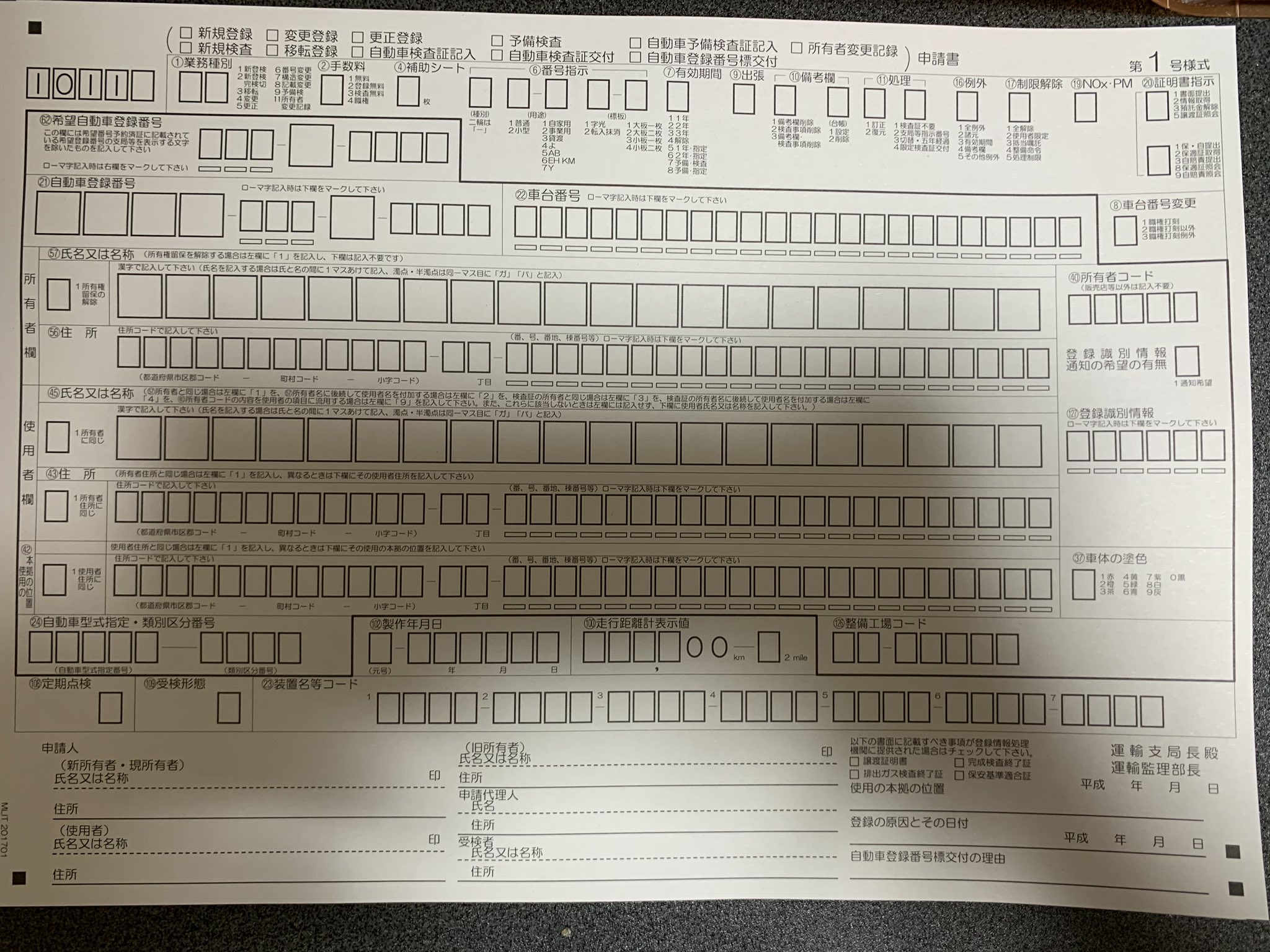うさぎもち 兔餅 引っ越したから車検証の住所変更しようと思って陸運局で申請書をもらってきたのだけど 書き方は調べたから良いとして 平成って書いてある部分 これどうすれば良いのだろう 陸運局にあったやつだから使えるとは思うの