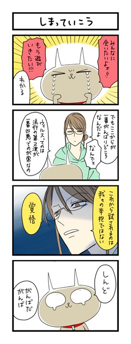 【夜の4コマ部屋】しまっていこう / サチコと神ねこ様 第1316回 / wako先生 – Pouch[ポーチ] https://t.co/ip6vUK4kUk 