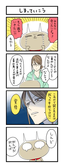 【夜の4コマ部屋】しまっていこう / サチコと神ねこ様 第1316回 / wako先生 – Pouch[ポーチ] https://t.co/ip6vUK4kUk 