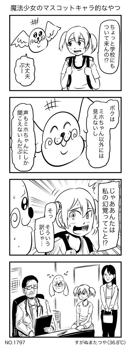 すがぬまたつや 魔法少女のマスコットキャラ的なやつ T Co Biitv0lf4l Twitter