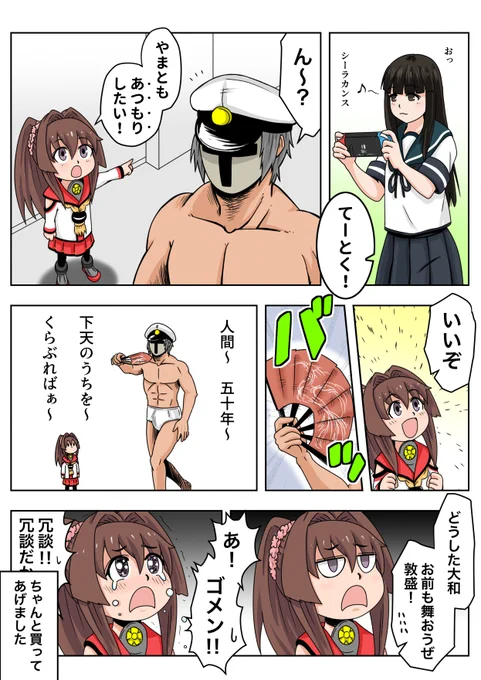「あつもり」したい ちび大和 