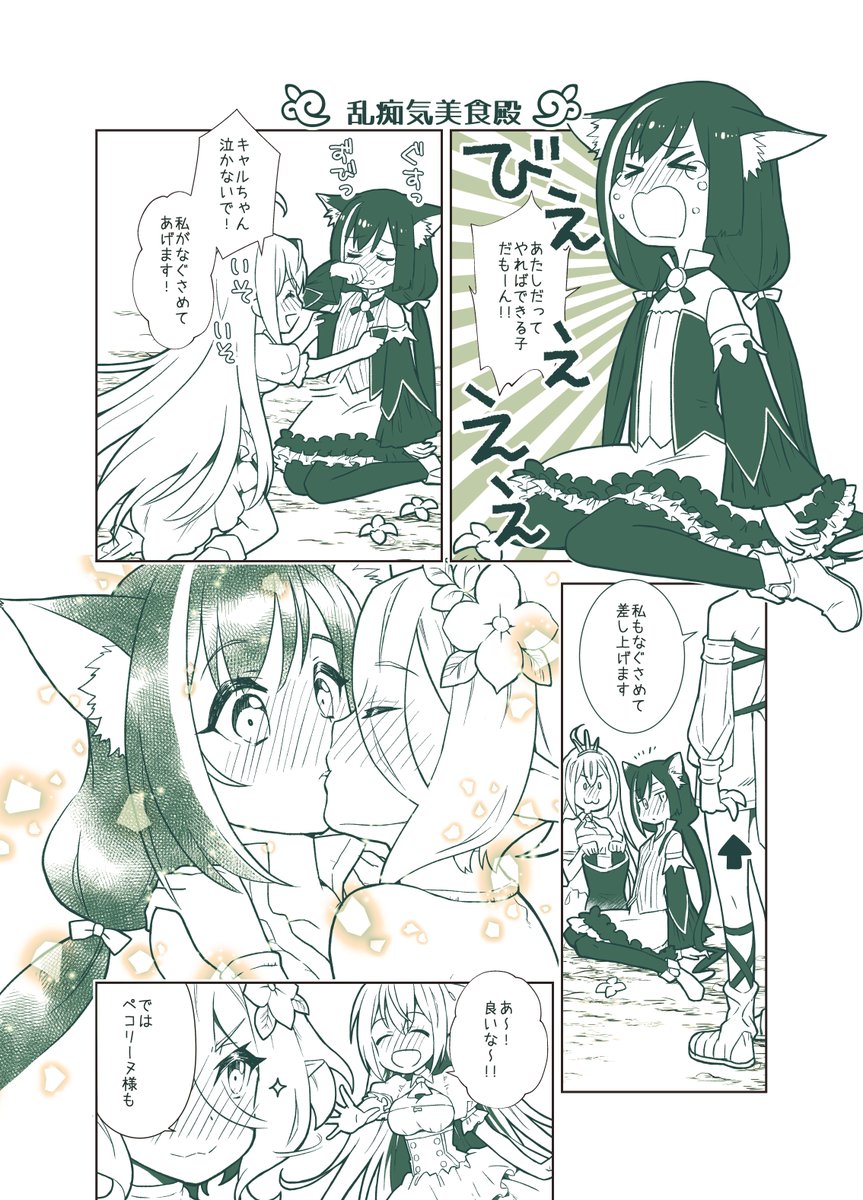 プリコネまんが31
アニメ6話
ファーストキスは主様って決めてたのに…

#プリコネR 