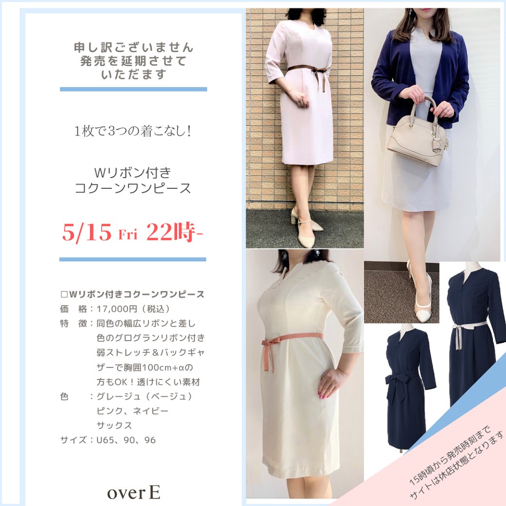 Overe 胸が大きな女性のブランド なお コクーンワンピースと同じ分類ですが 19年10月発売のウエストリボン コクーンワンピース とは違いが多々ございます サイトのq Aにも詳しく記載しましたので 比較されたい方はご参照ください 品質表示も
