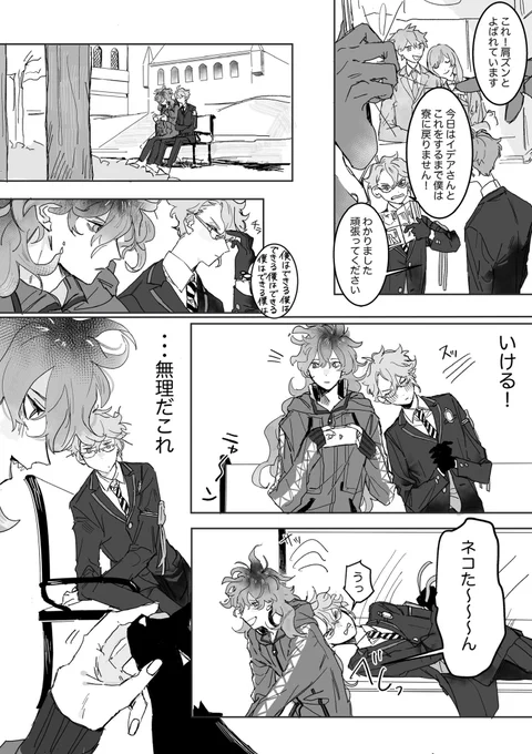 付き合ってるイデアズ漫画?? 