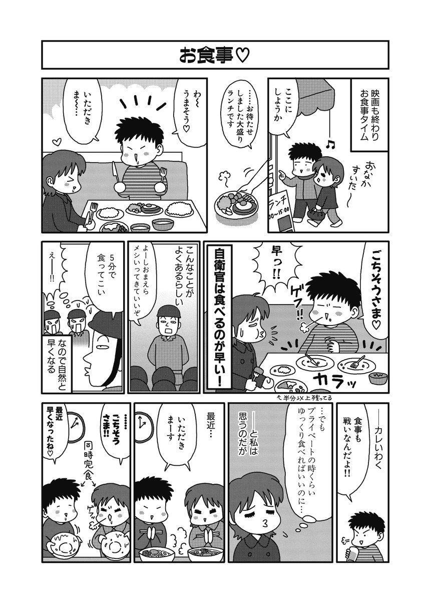 マンガよもんが 突撃 自衛官妻 公開中 自衛官夫のちょっと癖の強い面白エピソードが満載 続きはこちらから T Co Iduzojqi8g マンガよもんが 漫画 マンガ エッセイ ４コマ 日常 実録 恋愛 夫婦 T Co Tgixvzahdi