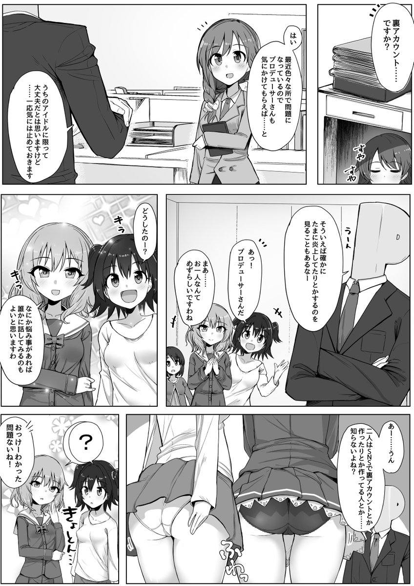 アイドルと裏アカウントのマンガです 