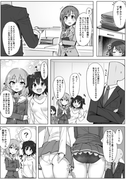 アイドルと裏アカウントのマンガです 