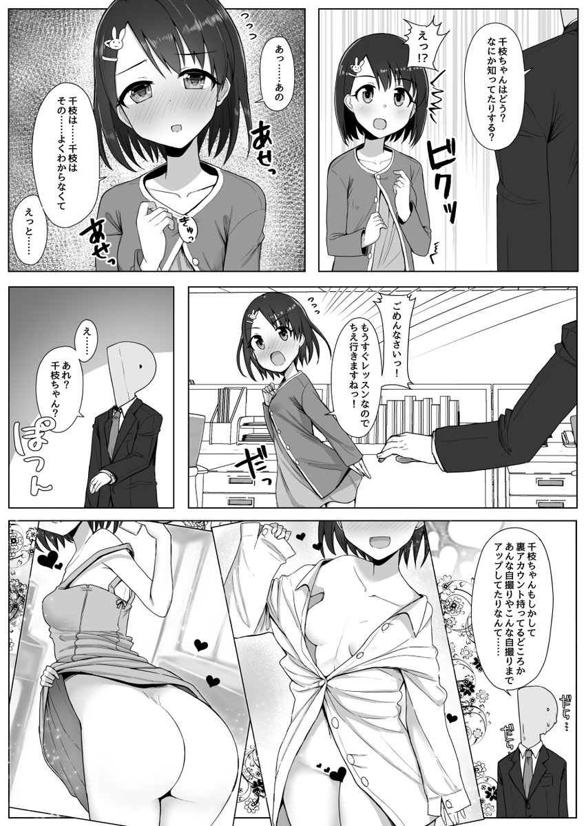 アイドルと裏アカウントのマンガです 