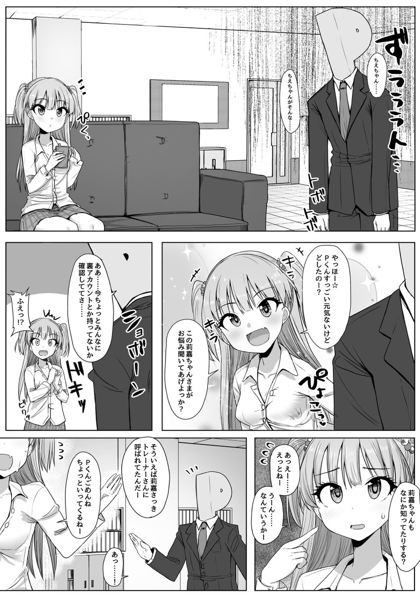 アイドルと裏アカウントのマンガです 