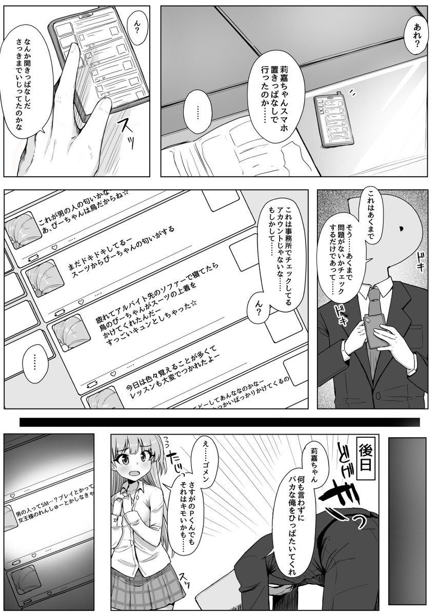 アイドルと裏アカウントのマンガです 