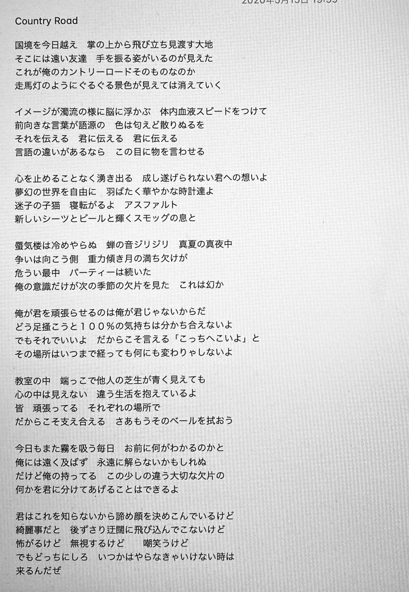 柳井良太 Country Road 歌詞