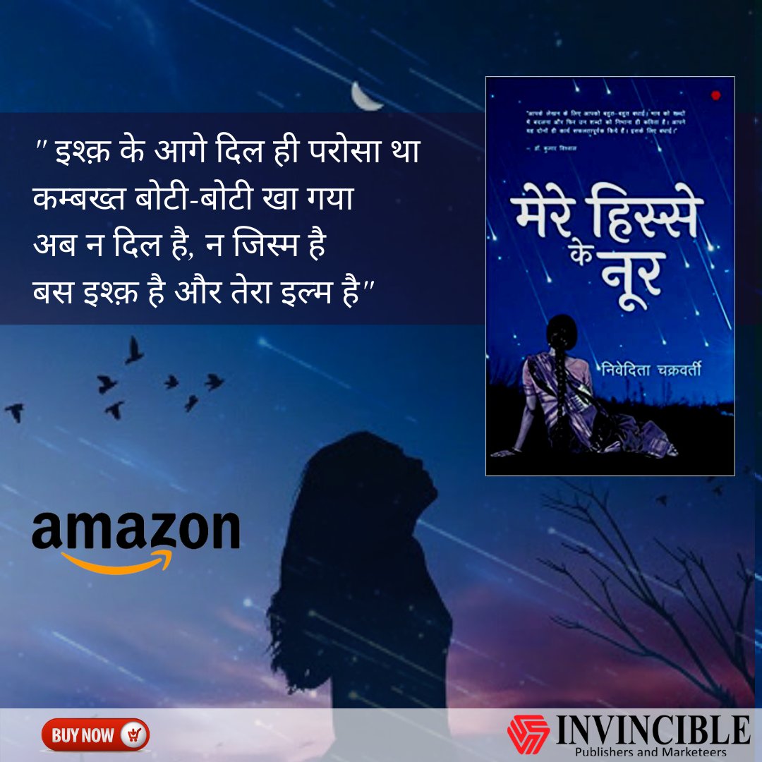ipublish1's tweet photo. “मेरे हिस्से के नूर” निवेदिता चक्रवर्ती का प्रथम काव्य संकलन है|
Available on Amazon : https://t.co/h4Bt8vycUP
#Invinciblepublishers #beinvincible #bookpublications
#Hindipoetry #poetry #poet #booklovers #booksreaders #bookwriters #books2020 #bookstoreads #author 
@nivedy https://t.co/4eUgjMSM81