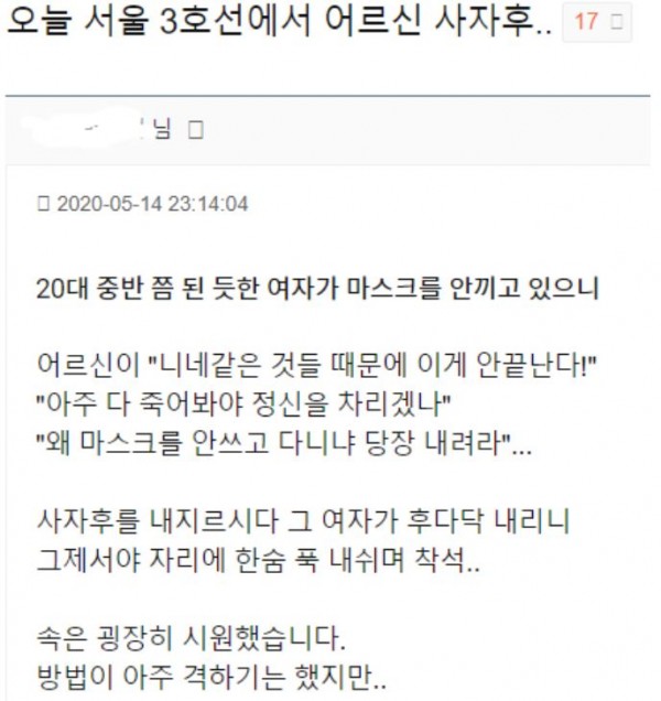 서울 3호선에서 어르신의 사자후