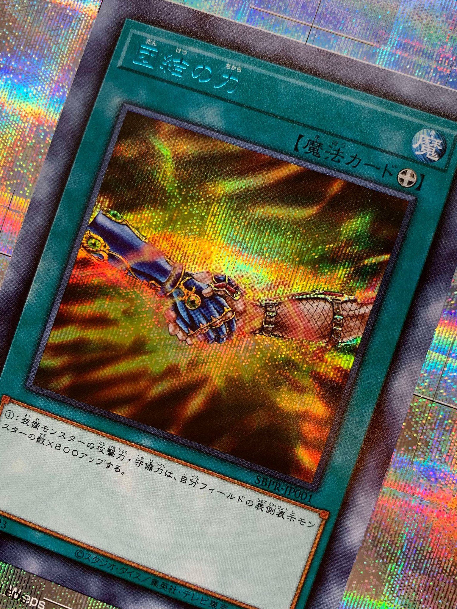 遊戯王　団結の力 SPECIAL BLUE ver.