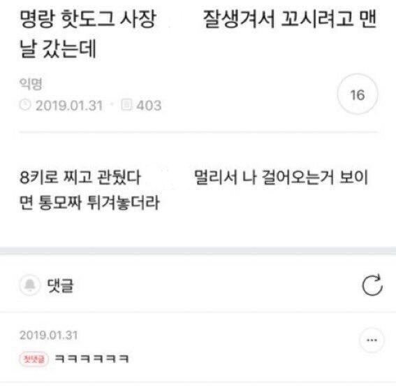 잘생긴 핫도그 사장을 꼬시려던 후기...