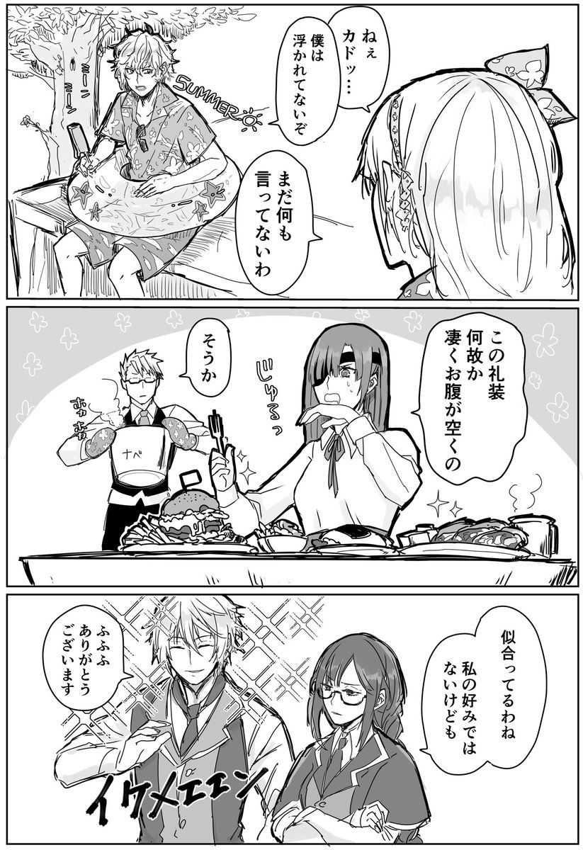 Fgo Aチームたちのマスター礼装お着替え漫画