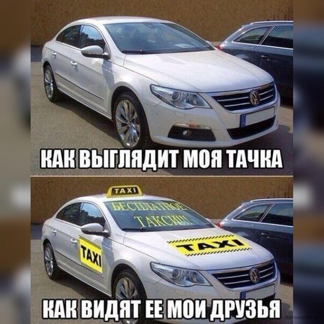 Как видят мою машину друзья