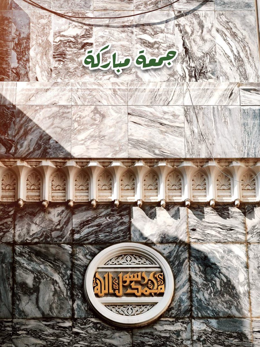 HakimSaOrg's tweet photo. اللهم اجعلنا في يوم الجمعة ممن عفوت عنهم، ورضيت عنهم، وغفرت لهم، وحرمتهم من النار، وكتبت لهم الجنة.

يا رب في هذا الشهر الكريم ارزقنا فرح يعقوب، وفرج يونس، وصبر أيوب.

اللهُم اجعلنا في هذه الأيام العشر  ممن اعتقت رقابهم من النار، نحن ووالدينا وأهالينا وجميع المسلمين. https://t.co/n3TX6P32RP