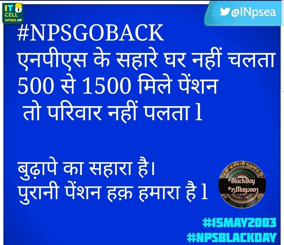 NpseaShimla's tweet photo. #BlackDayScrapNPS
जब छिन गया हमारा अधिकार,
छला गया कर्मचारियों का परिवार,
OPS छीन कर NPS को थोप दिया, 
15 मई 2003 से सरकार ने कर्मचारियों की पुरानी पेंशन को रोक दिया।
@narendramodi
@pmoindia
@finminindia
@nsitharaman
@ianuragthakur 
@Anurag_Office
@CMOFFICEHP 
@jairamthakurbjp https://t.co/nQTBnXsZT3