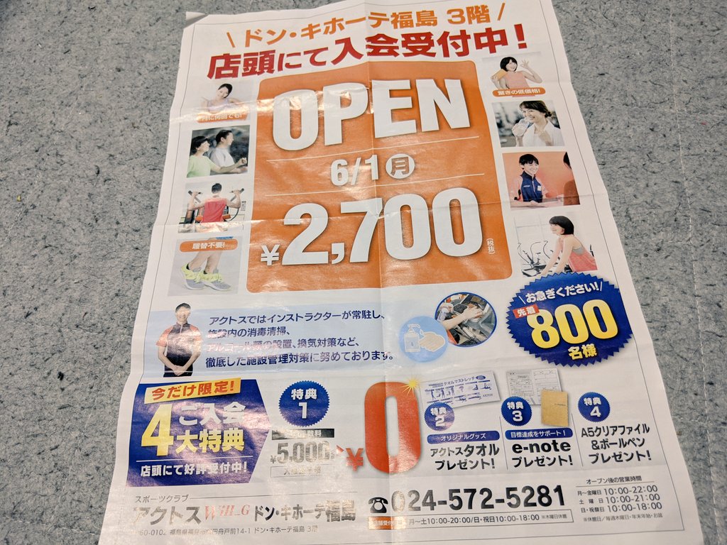 休会 アクトス スポーツクラブアクトスの退会方法！休会制度や違約金など！｜解約救急車