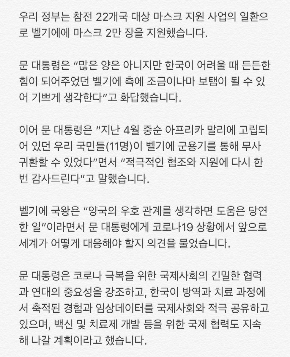 TheBlueHouseKR's tweet photo. 문재인 대통령은 「필립」 벨기에 국왕의 요청으로 오늘 전화 통화를 했습니다. 문 대통령은 벨기에에서 코로나로 인해 적지 않은 확진자와 사망자가 발생한 데 대해 위로와 애도의 뜻을 전달했습니다.

#코로나19_세계가함께극복 #정상간통화_33번째 https://t.co/w03fLxvfzQ