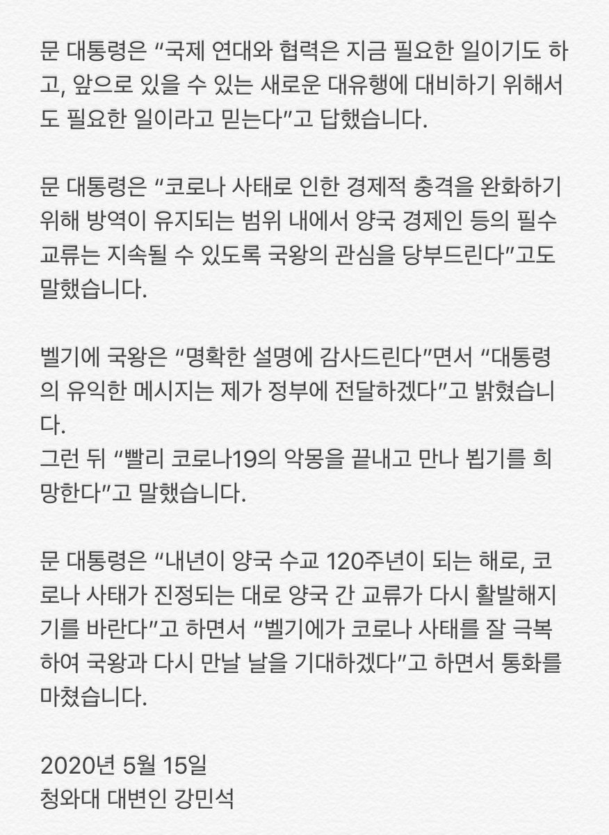 TheBlueHouseKR's tweet photo. 문재인 대통령은 「필립」 벨기에 국왕의 요청으로 오늘 전화 통화를 했습니다. 문 대통령은 벨기에에서 코로나로 인해 적지 않은 확진자와 사망자가 발생한 데 대해 위로와 애도의 뜻을 전달했습니다.

#코로나19_세계가함께극복 #정상간통화_33번째 https://t.co/w03fLxvfzQ